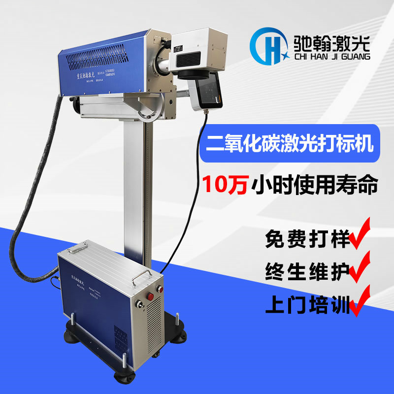 飛行CO2激光打標(biāo)機